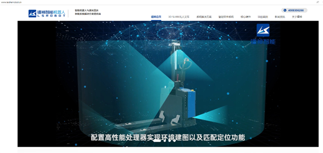 镭神智能机器人官网盛大启航：开启3D SLAM无人叉车领域新篇章(图1)